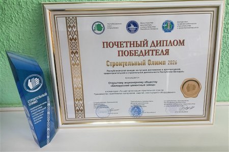 Строительный олимп 2026. Лучшая организация строительной отрасли. Производство строительных материалов, изделий, конструкций и оборудования