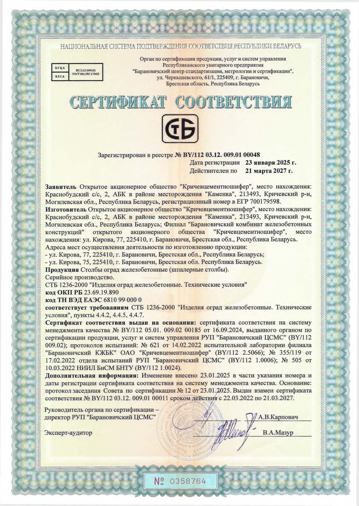 Шпалерные столбы до 21.03.2027