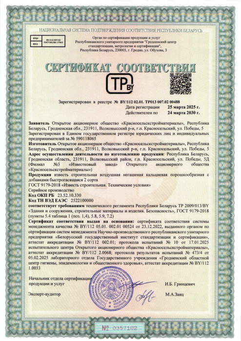 Известь строительная воздушная негашеная кальциевая порошкообразная с добавками быстрогасящаяся 2 сорта 00488