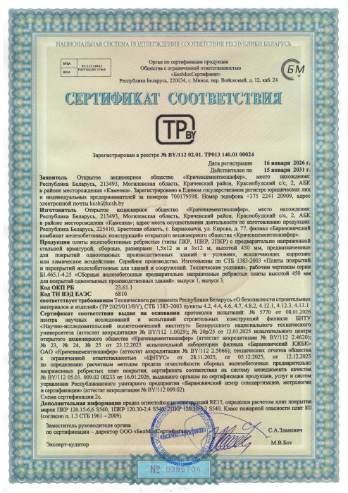 Плиты ПКР, 1ПКР, 2ПКР СТБ 00024