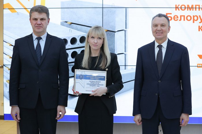 Управляющая компания холдинга «Белорусская цементная компания» награждена дипломом республиканского конкурса «Лучший экспортер года»