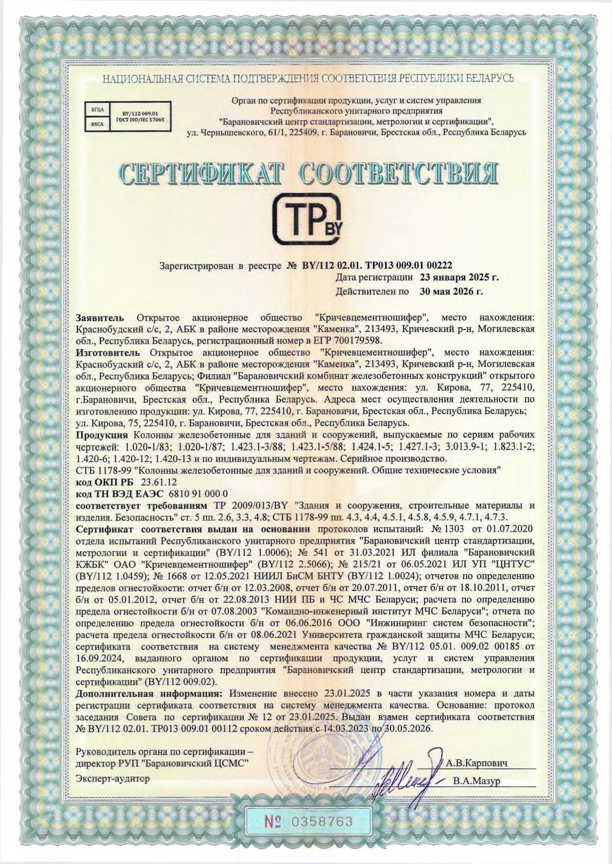 Колонны до 30.05.2026