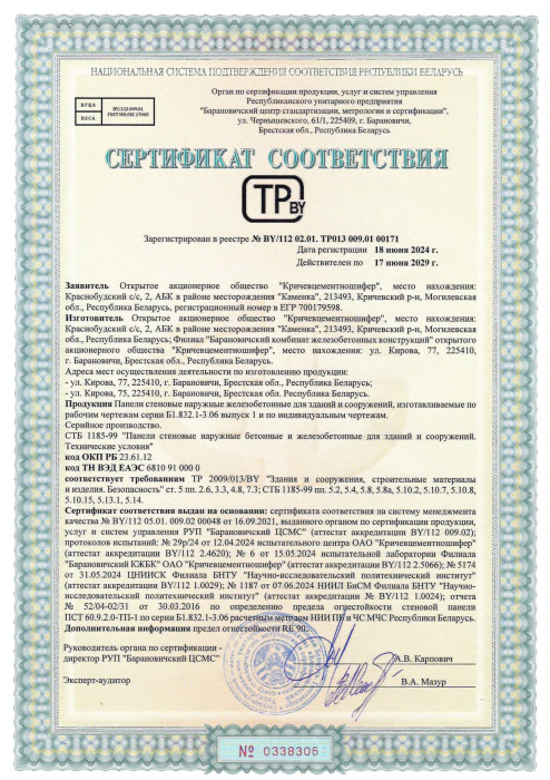 Панели стеновые  наружные железобетонные для зданий и сооружений СТБ 00171