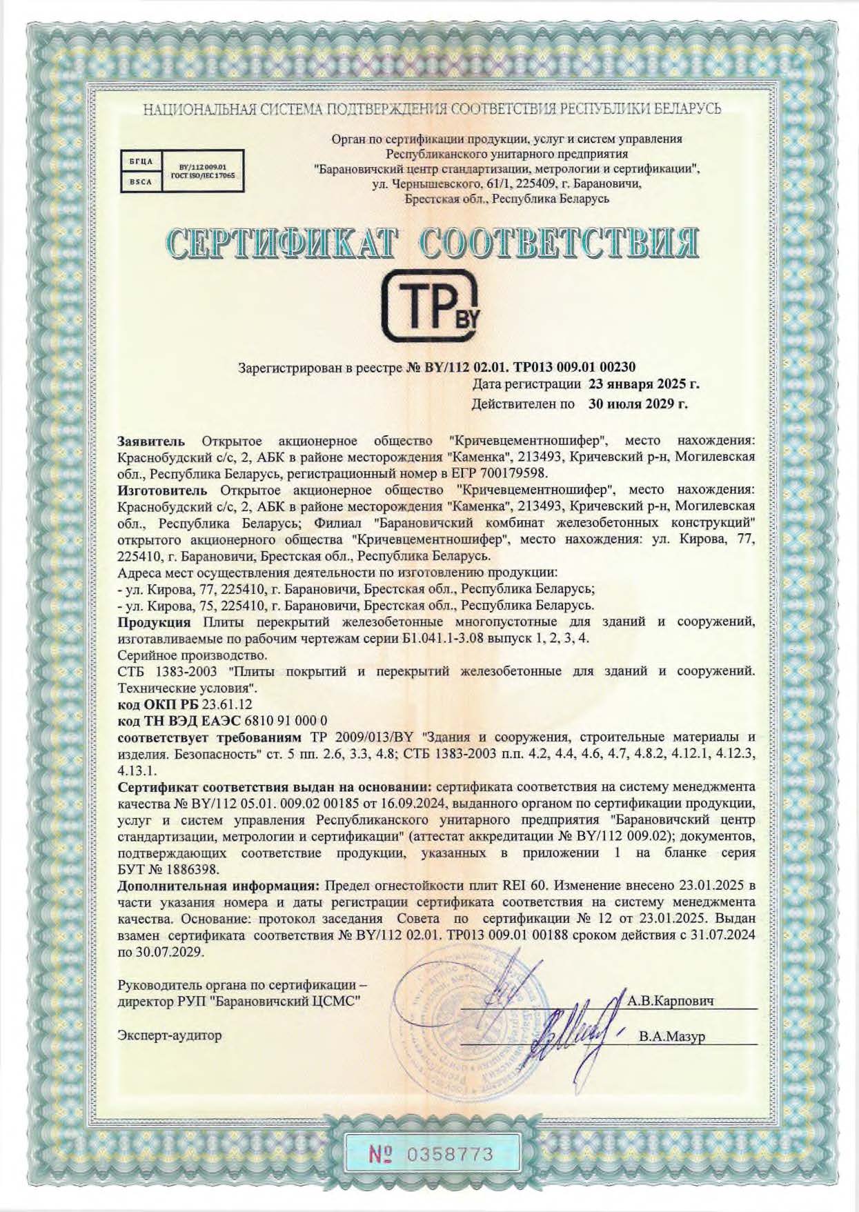 Плиты ПТМ по 30.07.2029_1