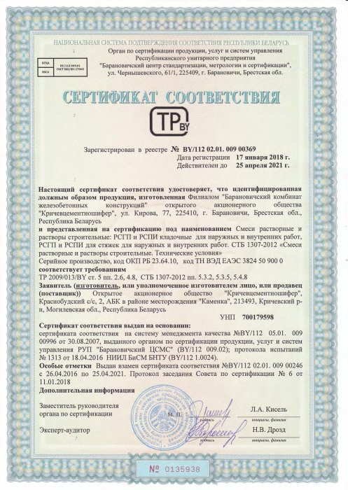 Сертификат соответствия ТР 2009/013/BY от 17.01.18 №0135938