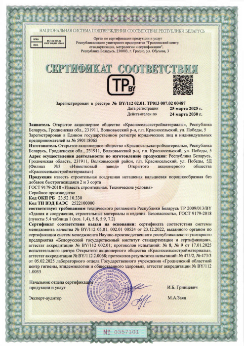Известь строительная возушная негашеная кальциевая порошкообразная без добавок быстрогасящаяся 2 и 3 сорта 00487