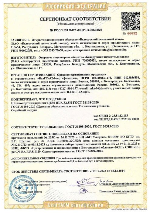 ЦЕМ III А 32,5Н ГОСТ 31108-2020