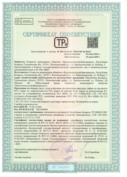 Растворная смесь сухая кладочная, на цементном вяжущем 1-13 (UNIBLOK) СТБ 00415