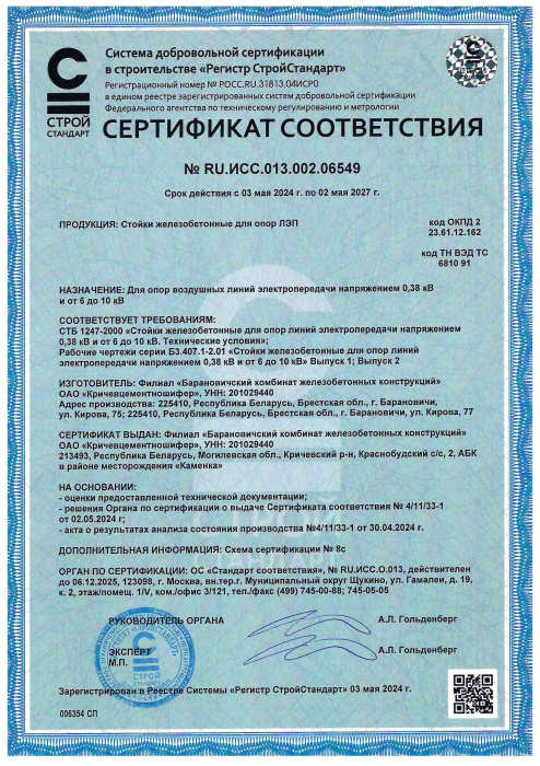 серт. 4-11-33-1 Стойки для опор ЛЭП