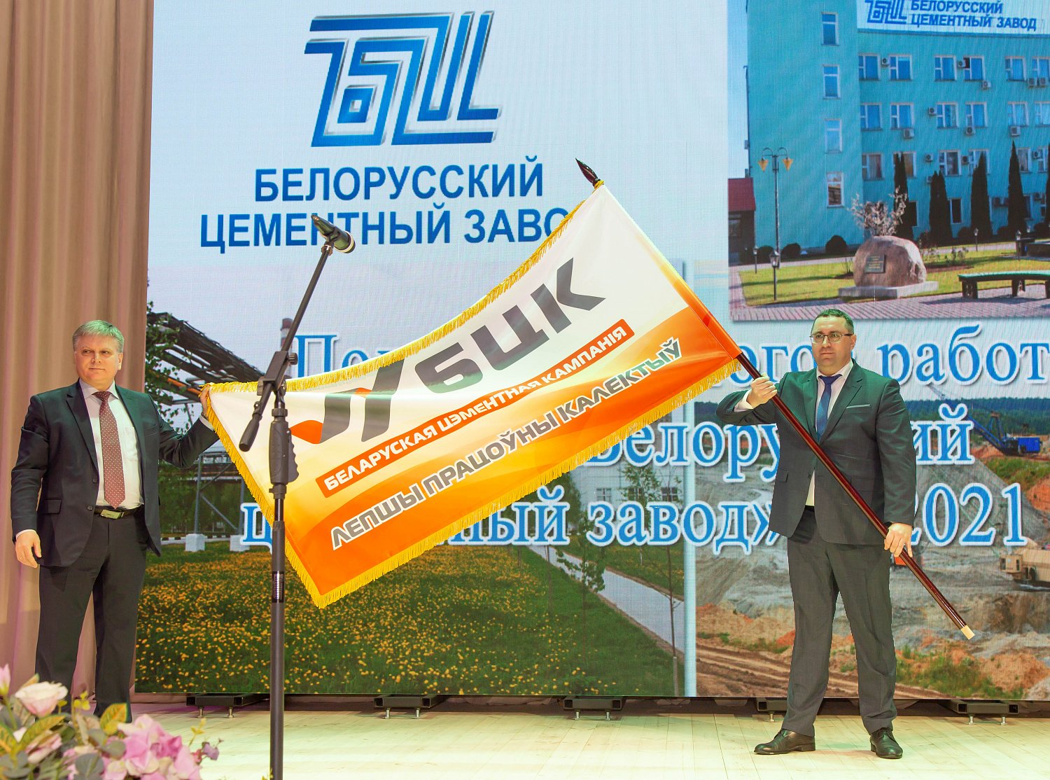 Белорусскому цементному заводу вручено переходящее Почетное знамя холдинга «Белорусская цементная компания»