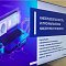 Единый день информирования на тему «Кибербезопасность и профилактика киберпреступности»