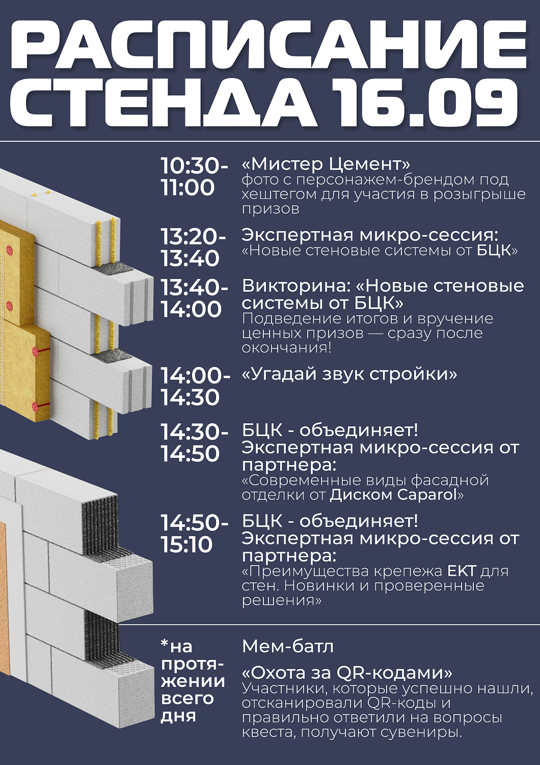 Расписание работы стенда БЦК «ТеплоСейф и СтенФорт» на выставке «BUDEXPO-2026»