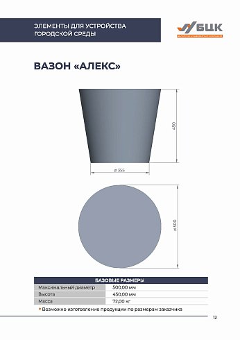 Вазон «Алекс»