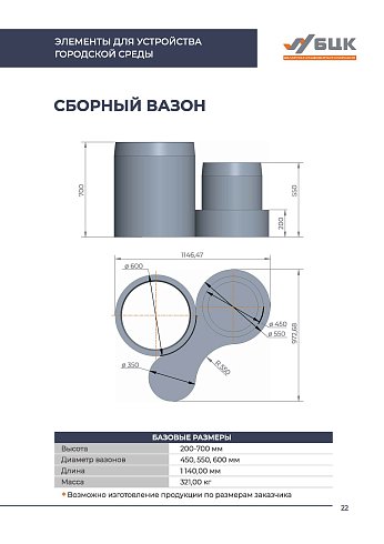 Вазон «Сборный»