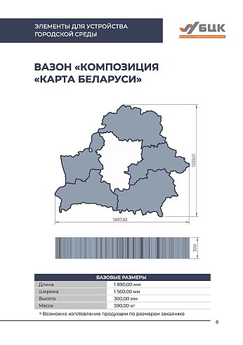 Вазон «Карта Беларуси»