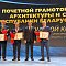 Награждение лучших организаций строительной отрасли Награждение лучших организаций строительной отрасли
