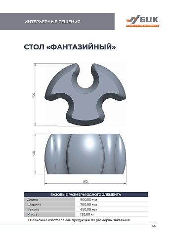 Стол «Фантазийный»