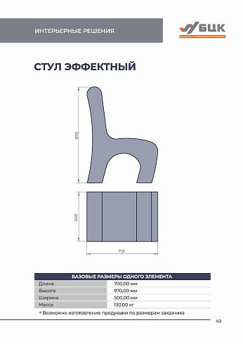 Стул «Эффектный»