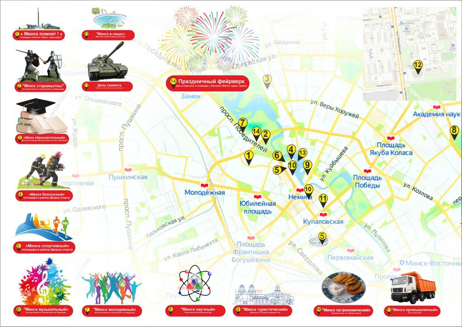 Минску 955 лет