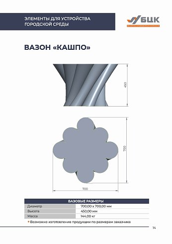 Вазон «Кашпо» 