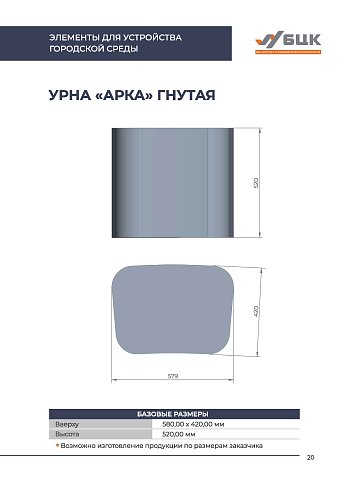 Урна «Арка» 