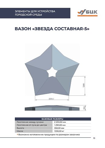 Вазон «Звезда-5»