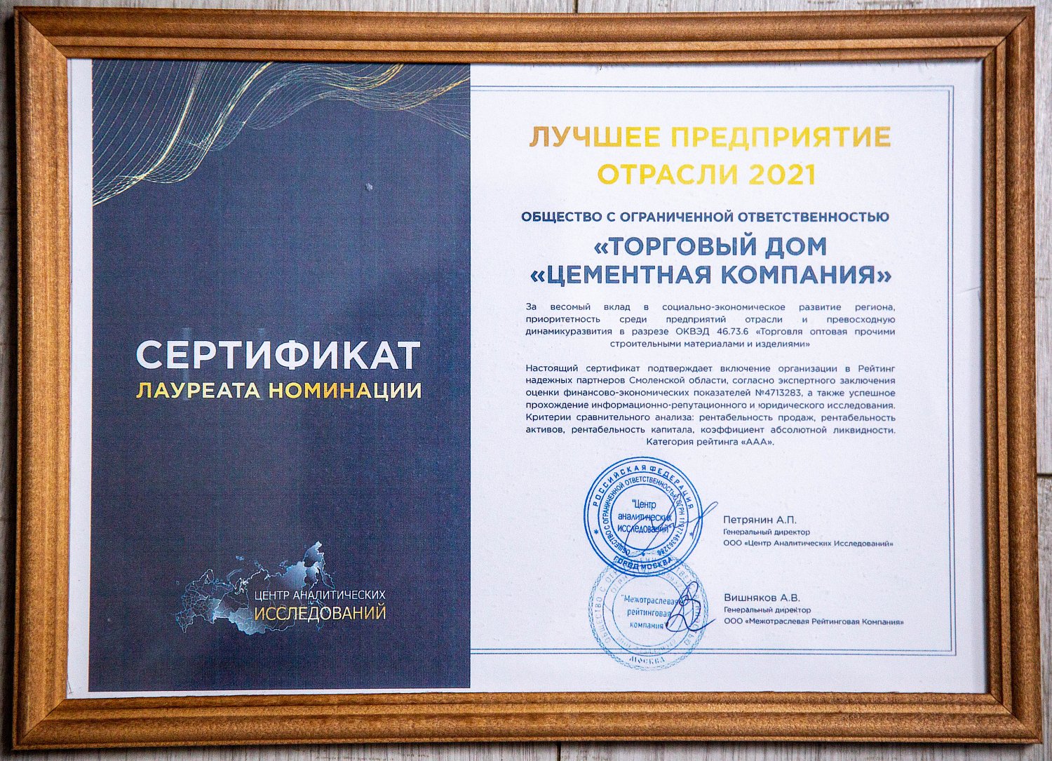 Представительство БЦК в Смоленске стало лауреатом российского конкурса «Лучшее предприятие отрасли 2021»