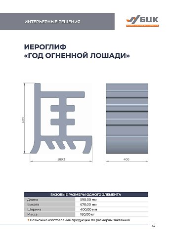 Иероглиф «Год огненной лошади»
