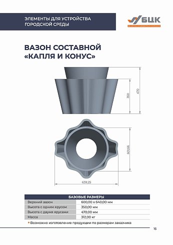 Вазон составной «Капля и конус»